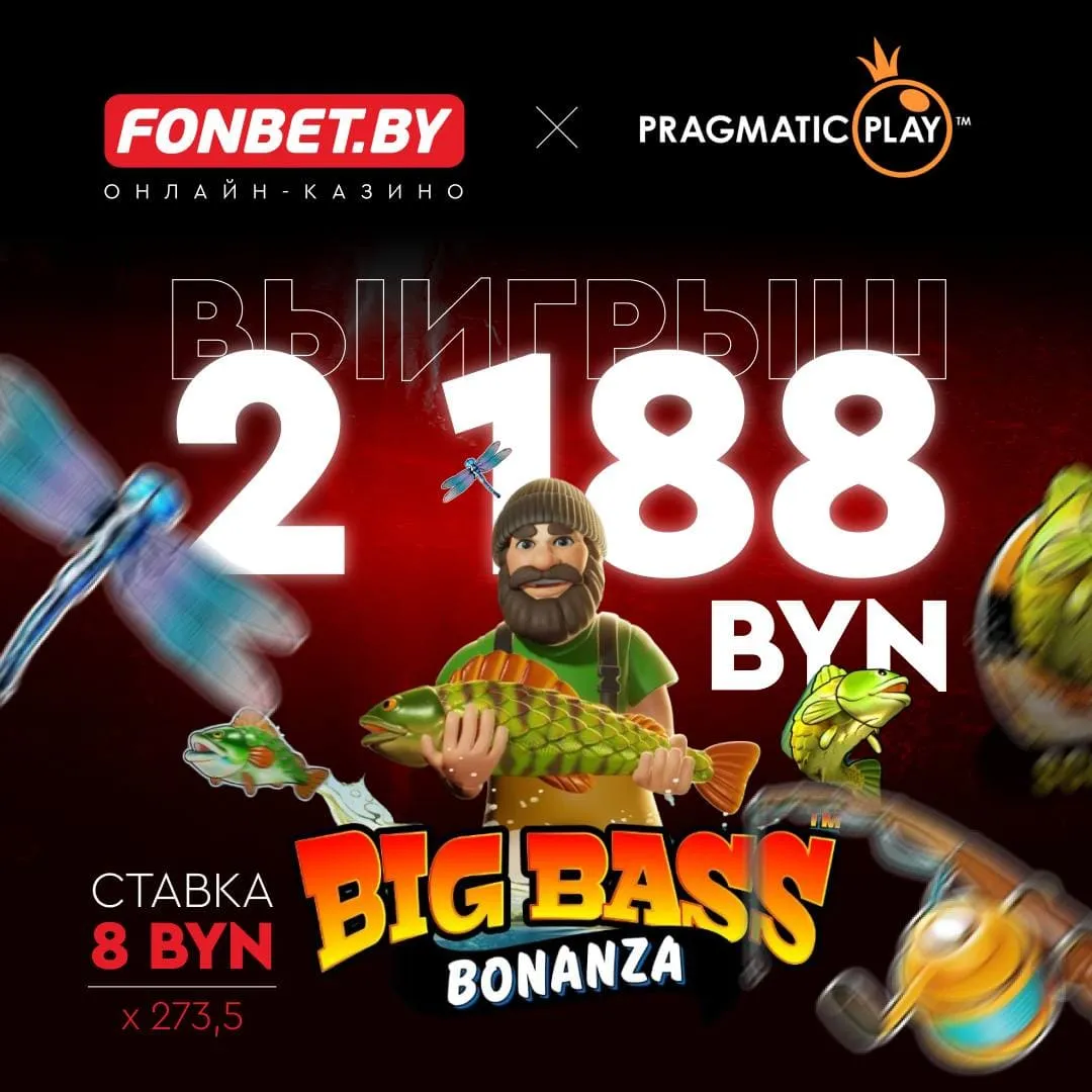 250 FS + 80 BYN в казино FONBET за регистрацию
