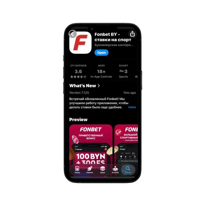 как скачать fonbet из app store