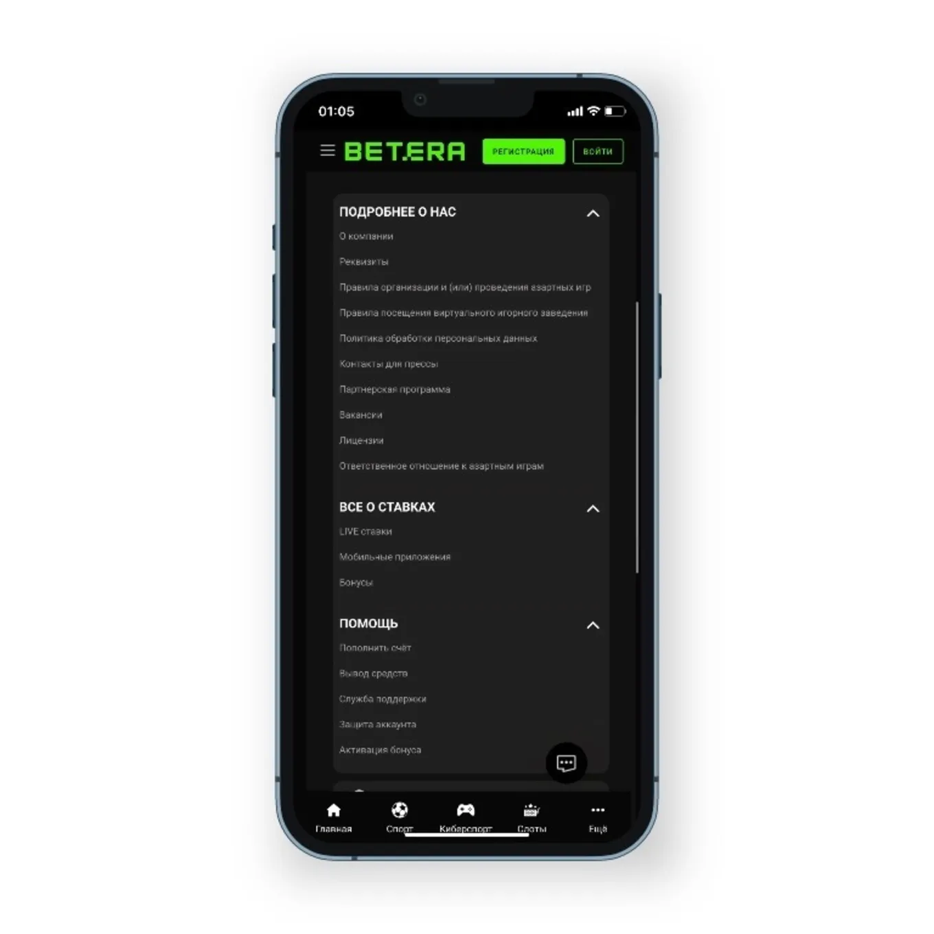 справка о betera ios