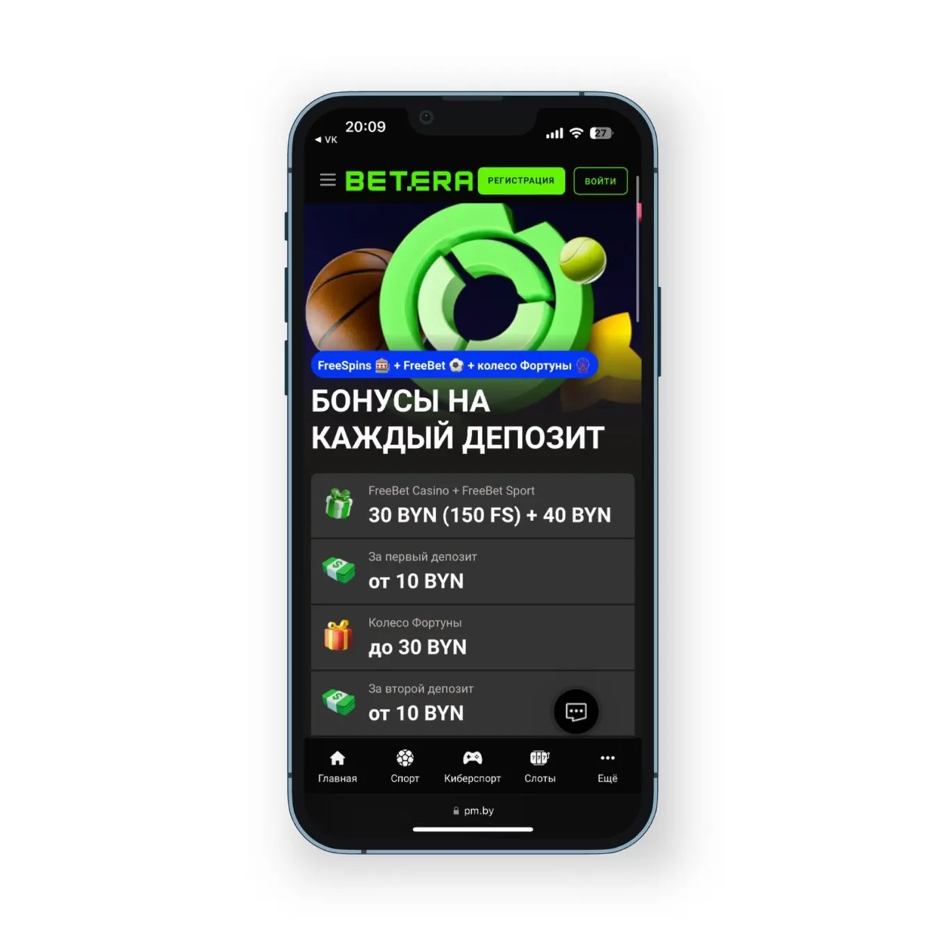 активация бонуса за регистрацию в бетере