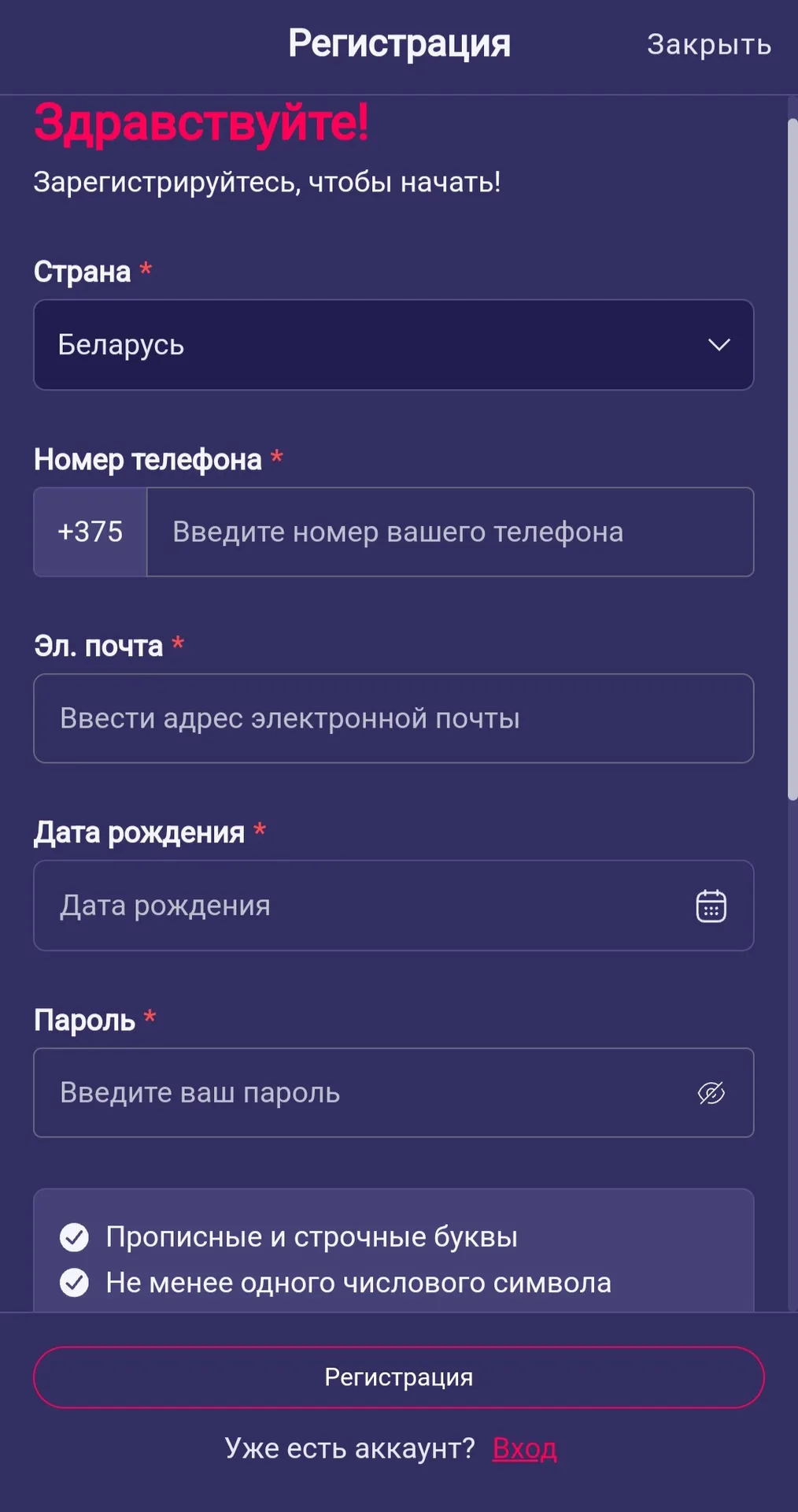 Регистрация