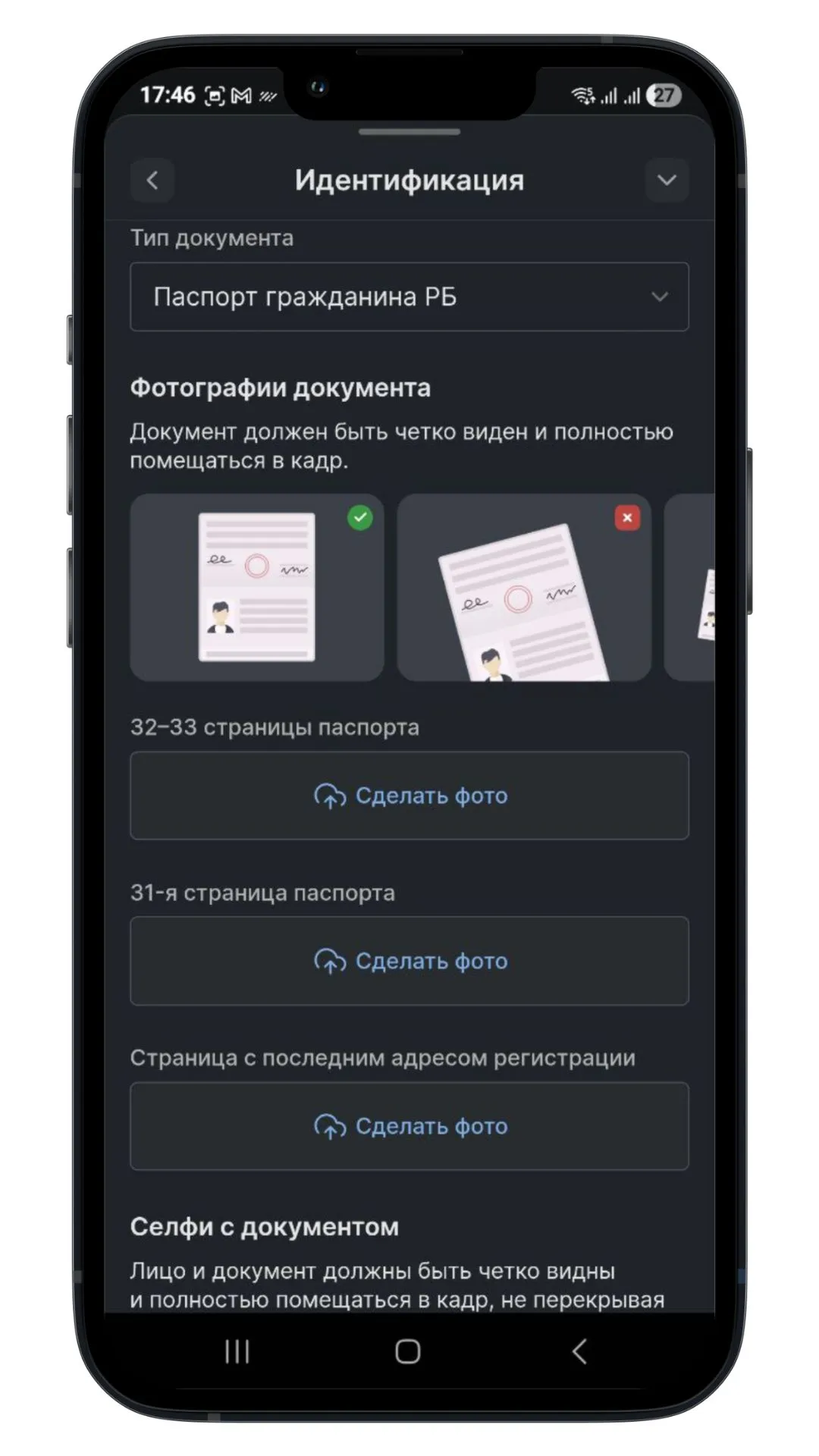 Верификация в казино Фонбет в приложении