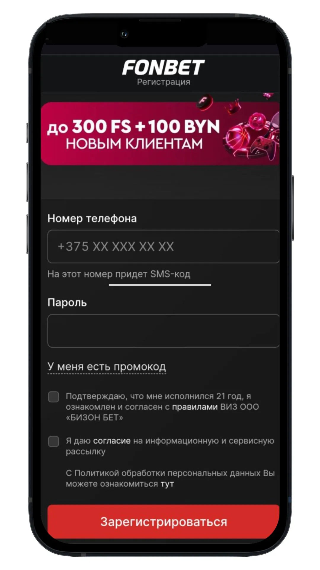 Регистрация в приложении казино Фонбет