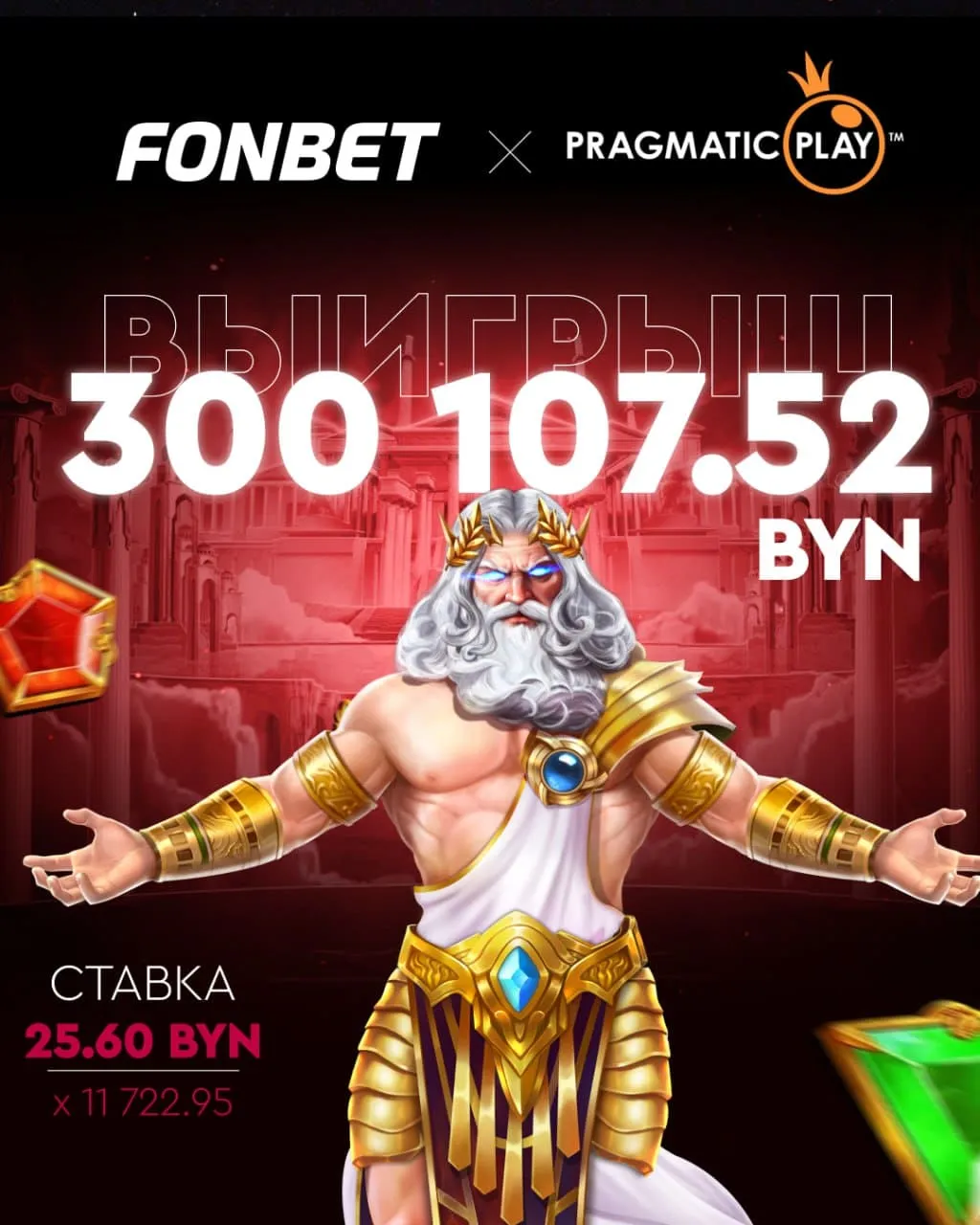 розыгрыш 7000 FS в Fonbet