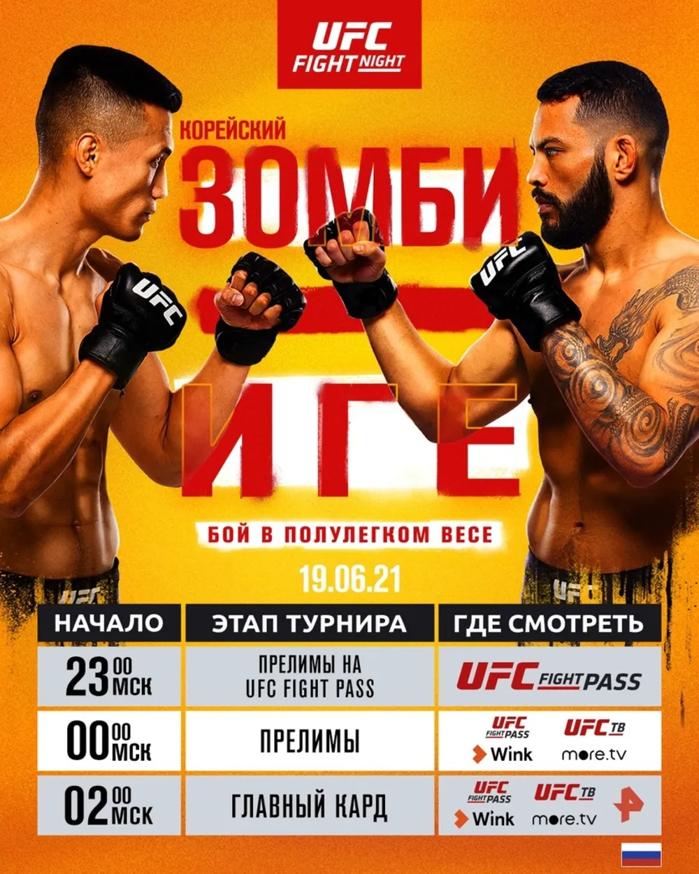 Где смотреть UFC