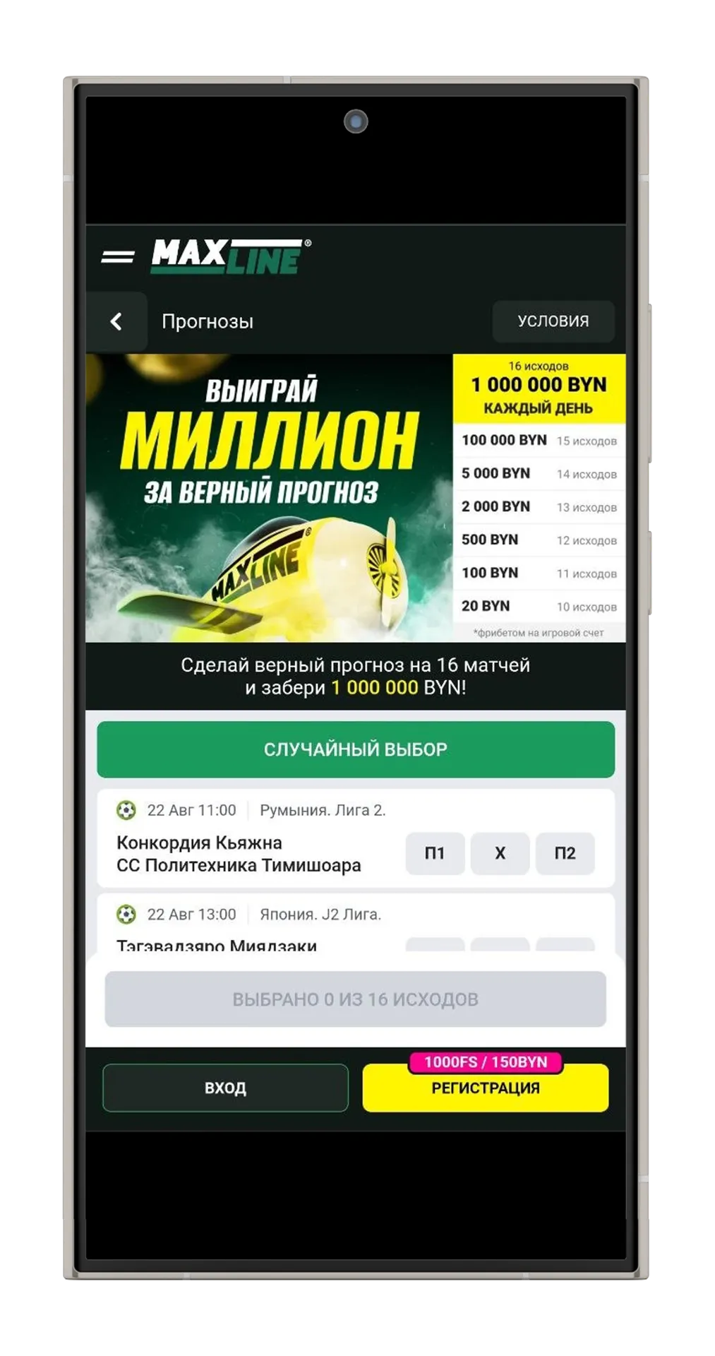 бонус за верный прогноз maxline