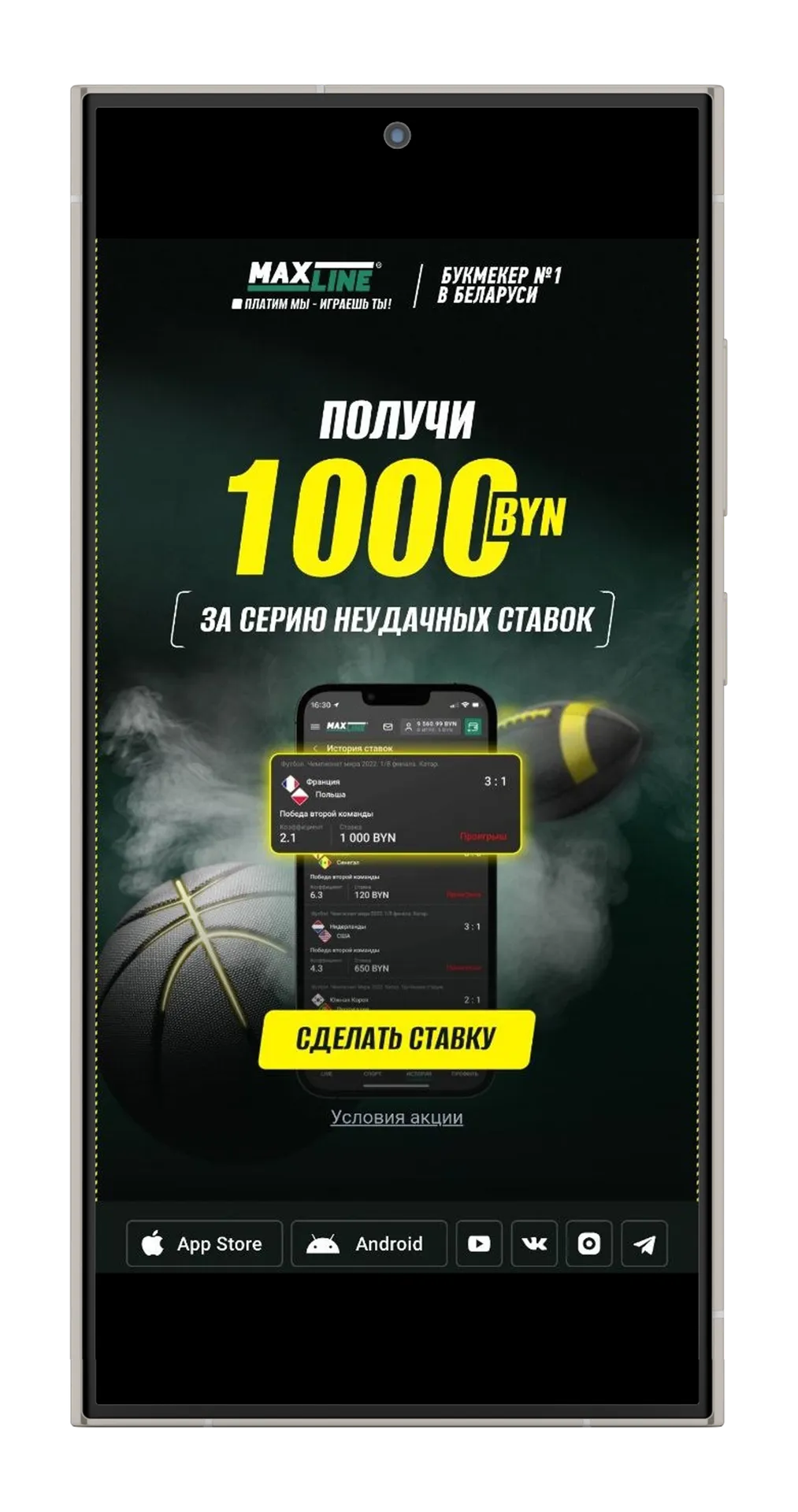 бонус за серию неудачных ставок
