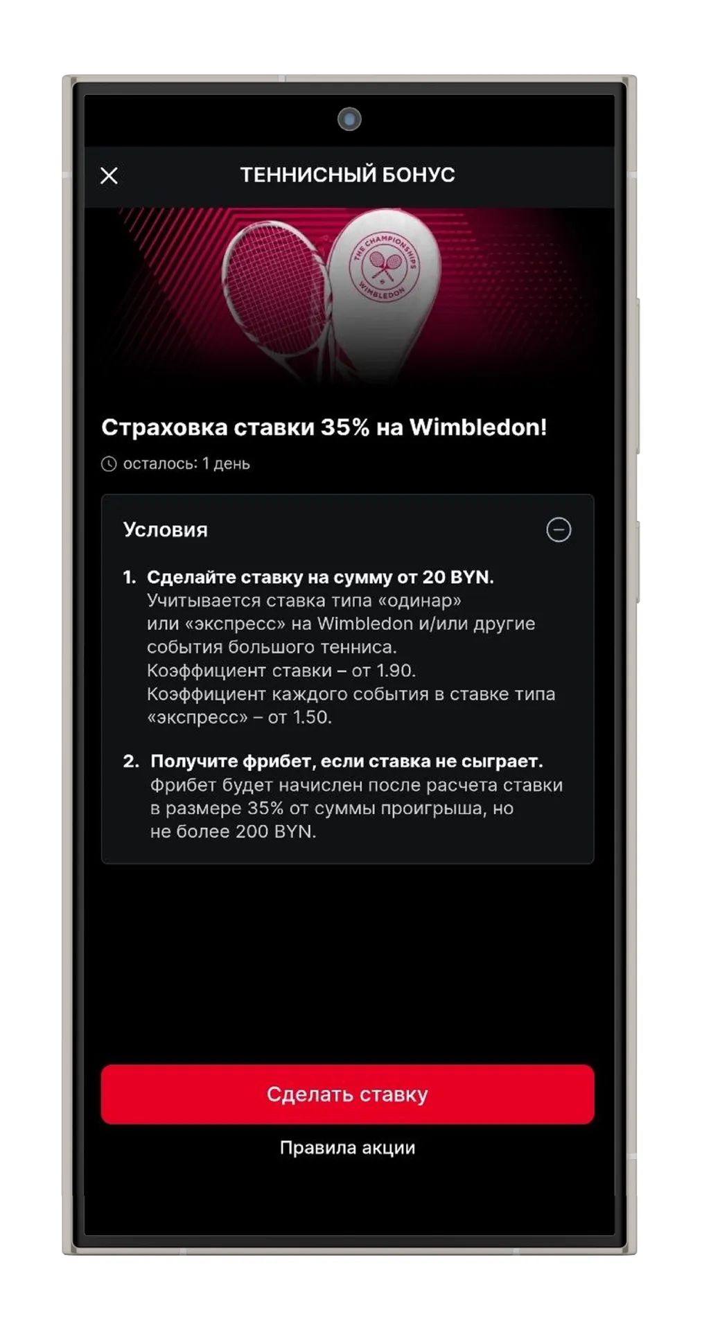 Страховка Фонбет
