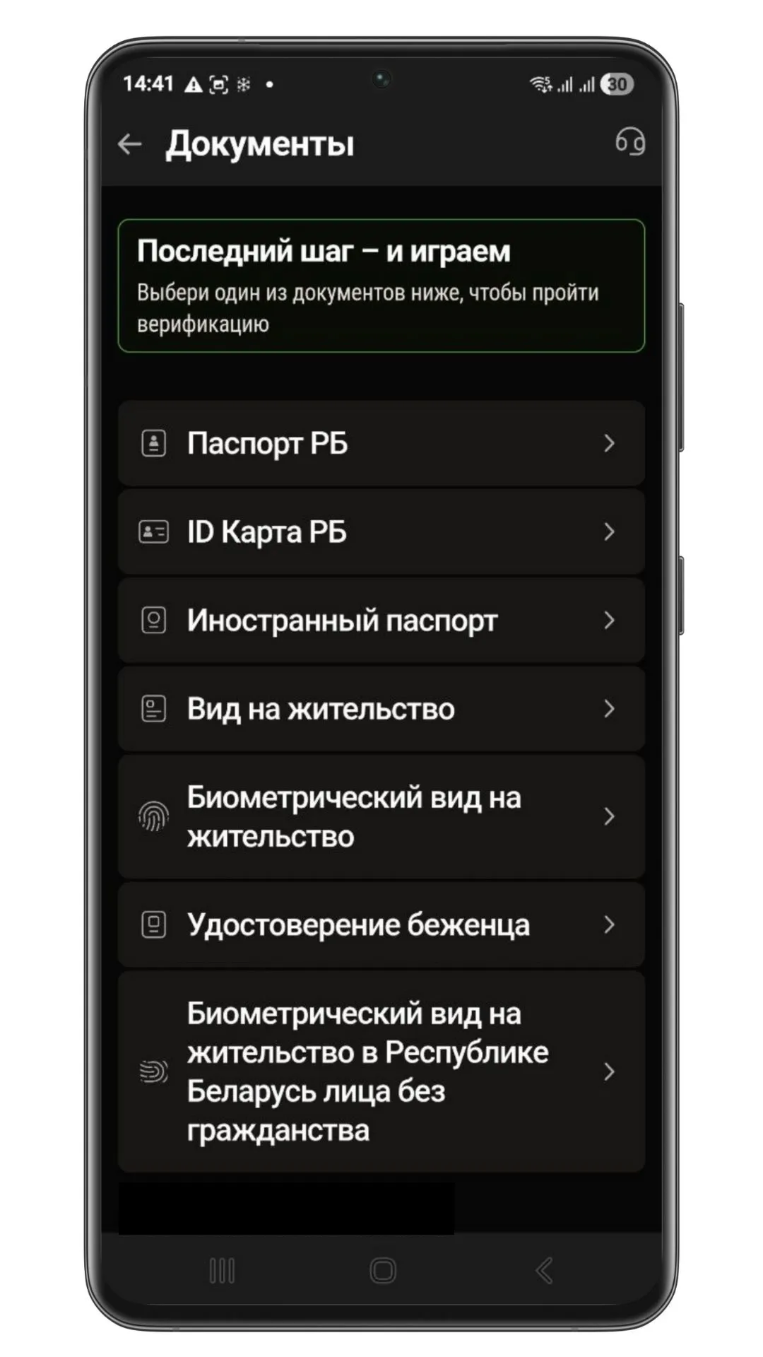 Верификация в приложении Бетера