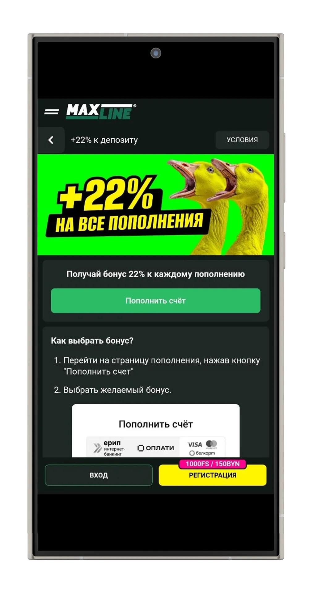 бонус за депозит maxline