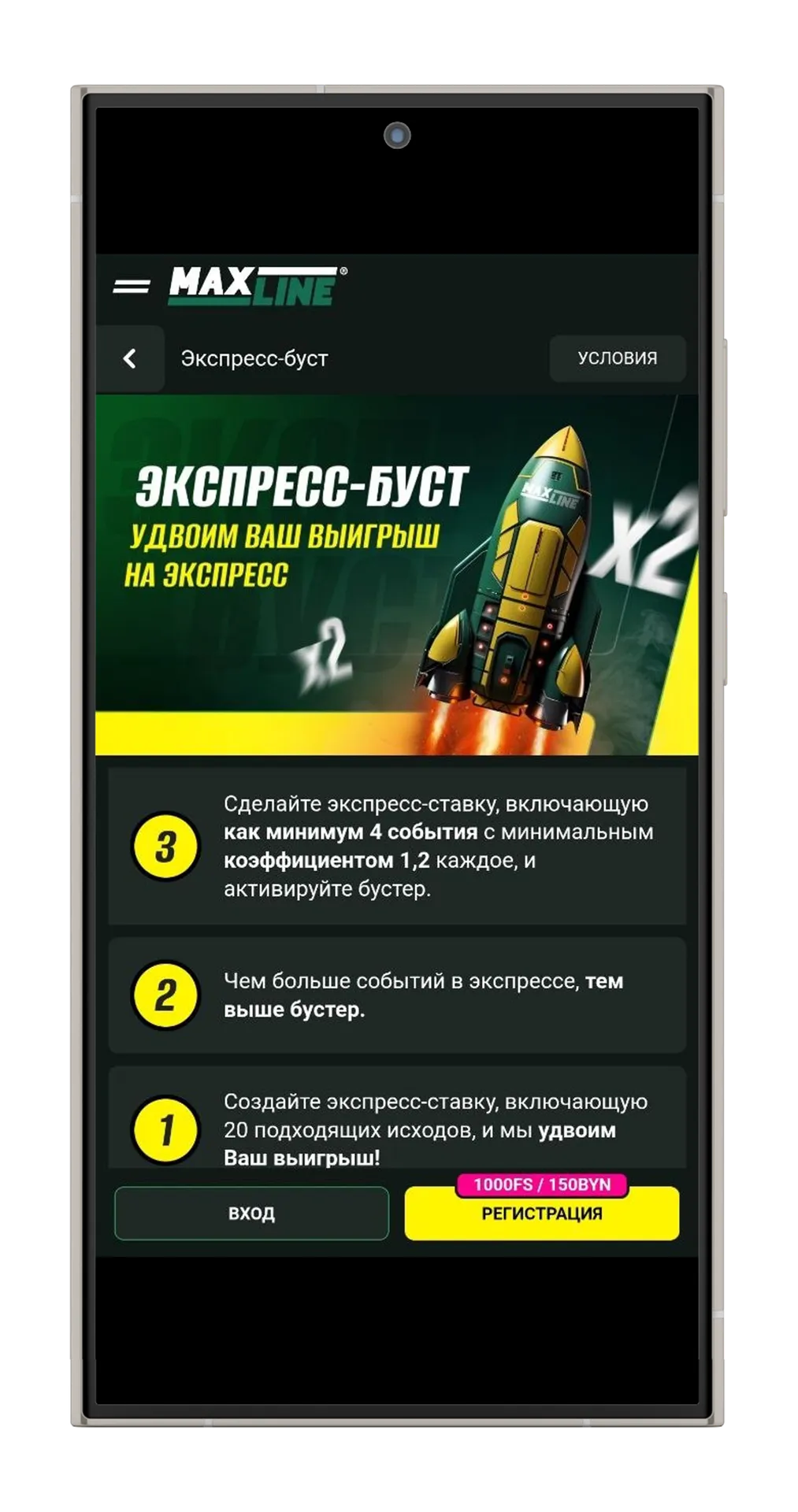 бонус на экспресс макслайн