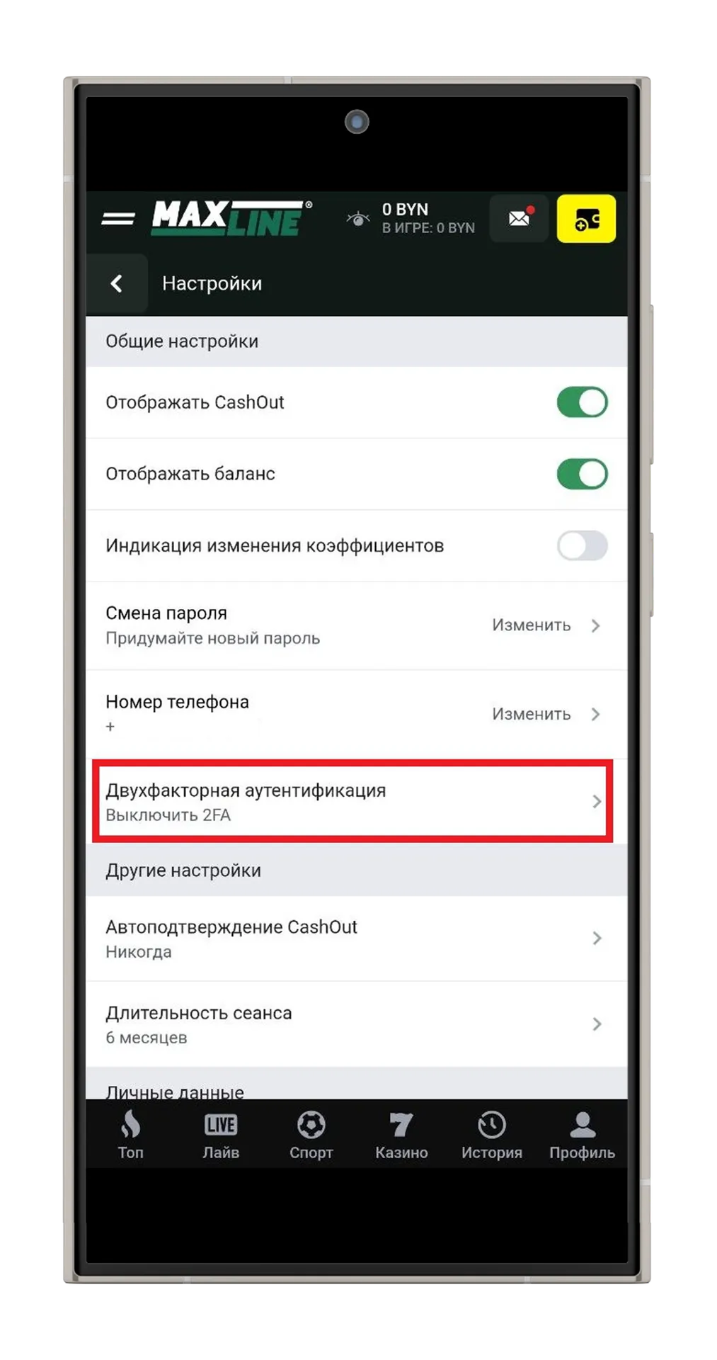 Настройки