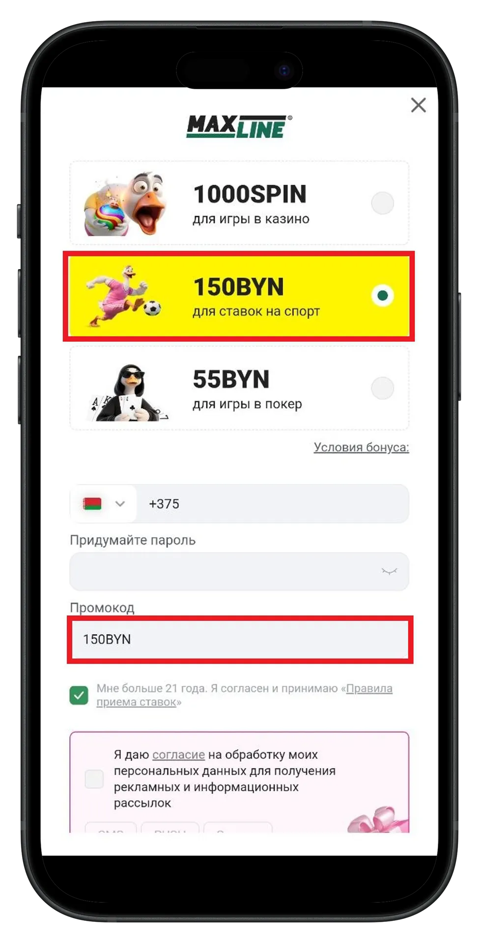 Анкета регистрации с промокодом