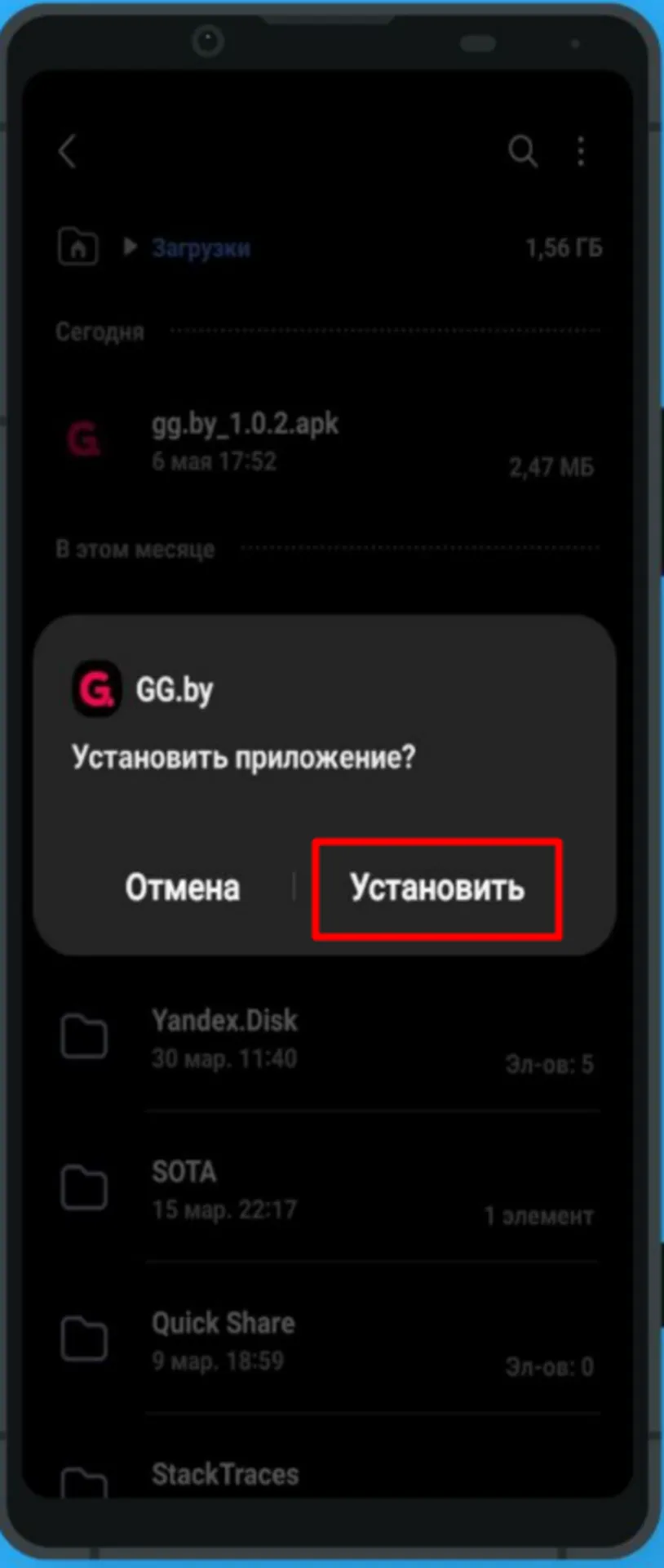 установка приложения gg by на телефон
