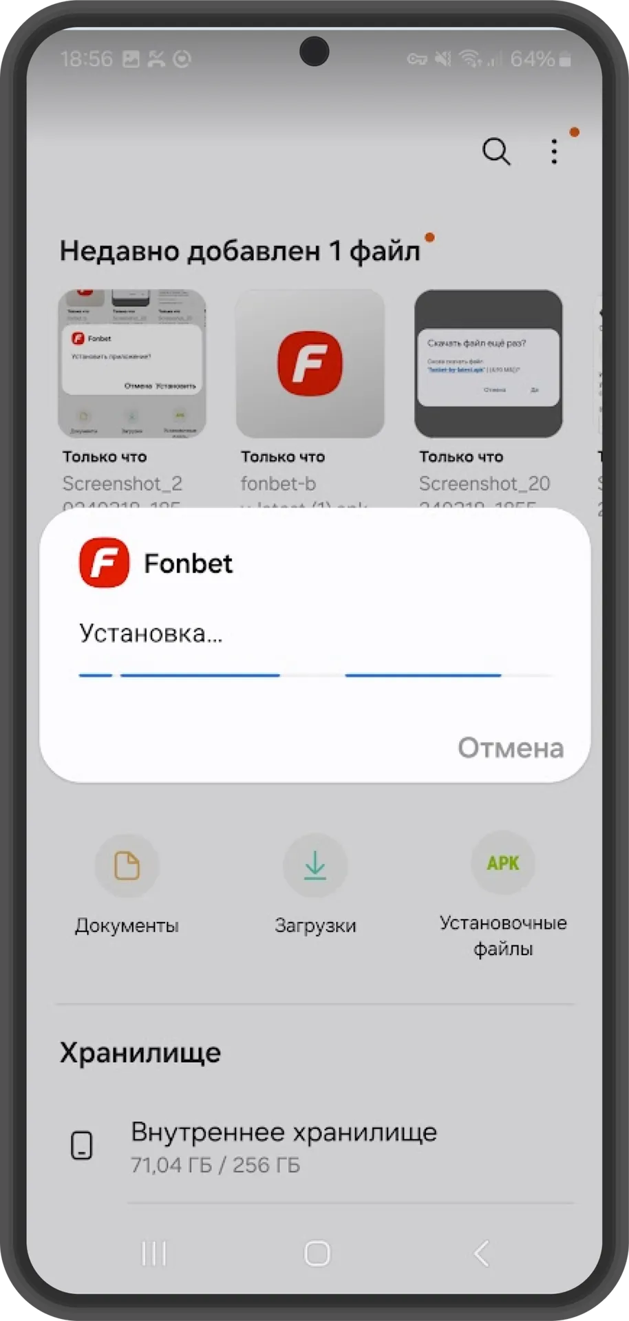 установка приложения Фонбет на андроид