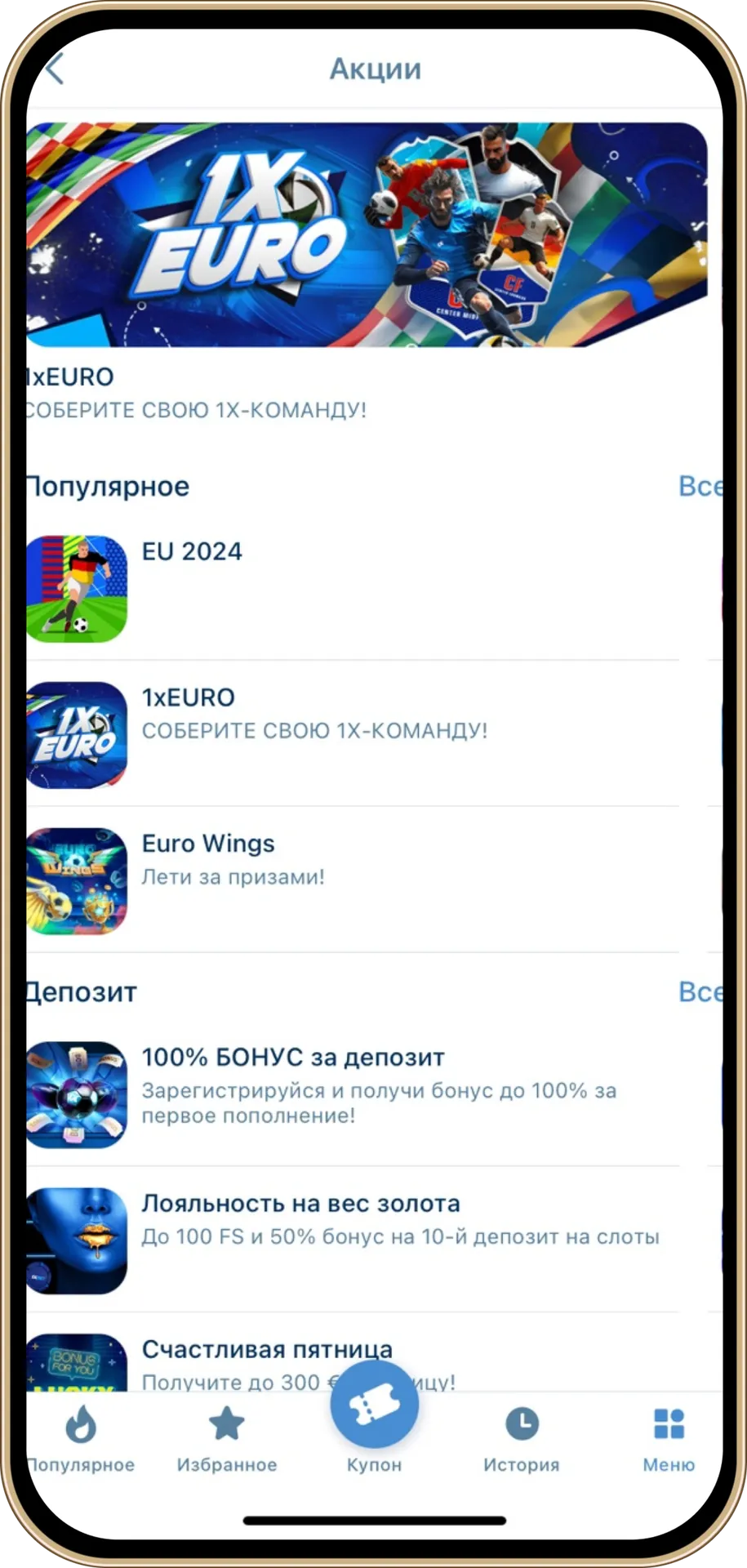 все бонусы букмекерской конторы в 1xBet