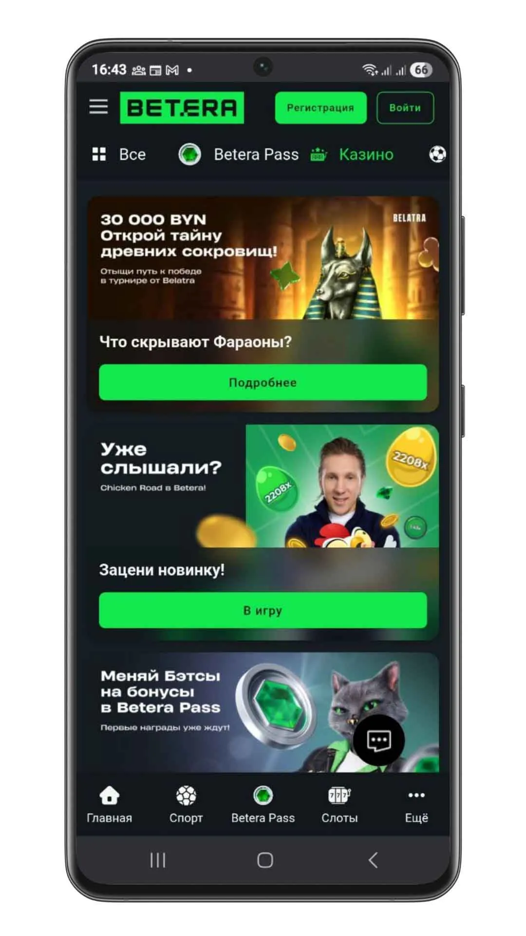 Бонусы Betera Casino