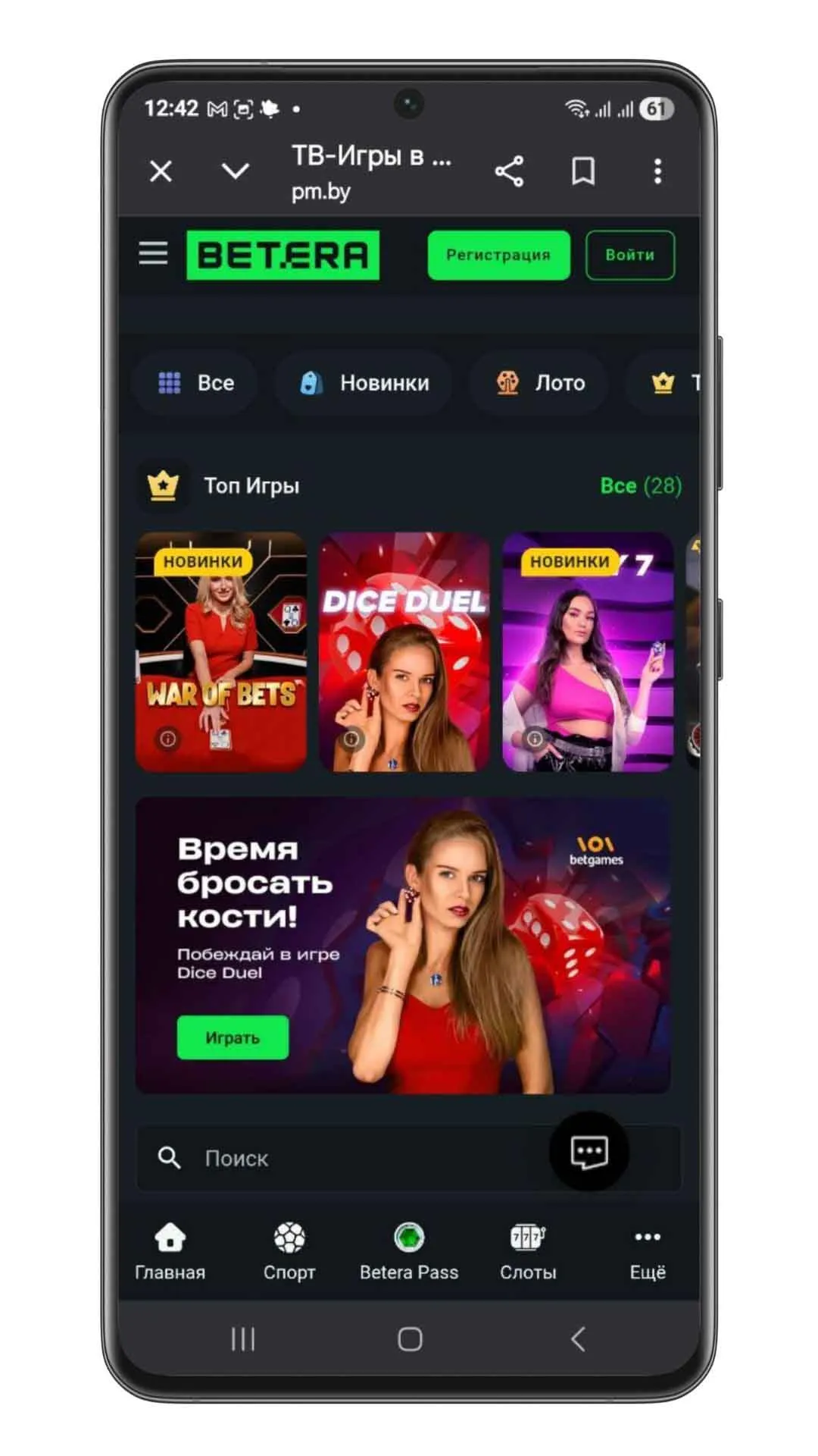 Раздел ТВ игры в казино Бетера