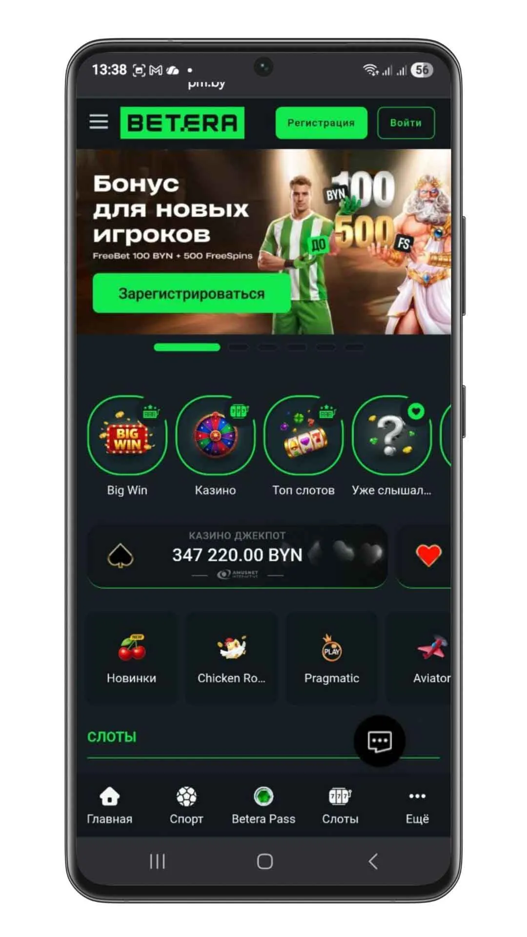 первый экран главной страницы казино Betera