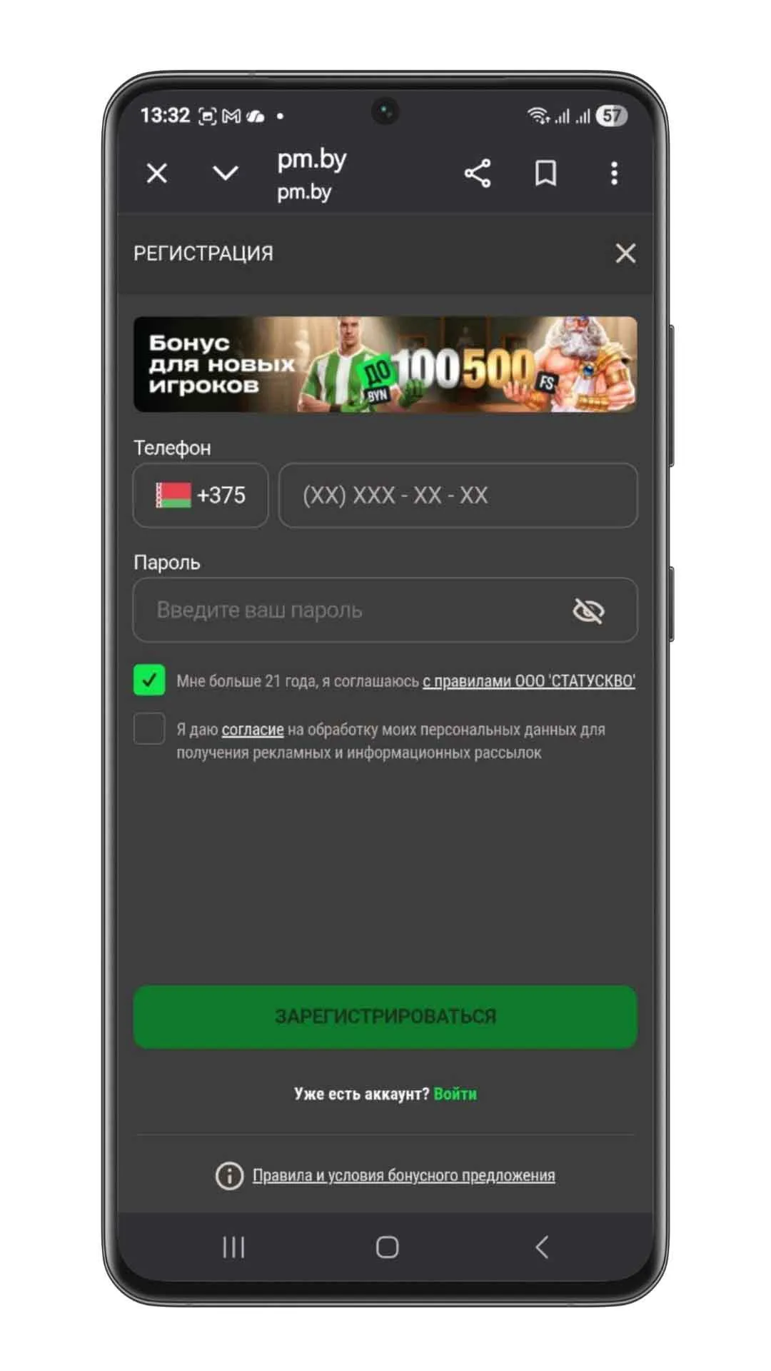 форма регистрации в казино Бетера BY