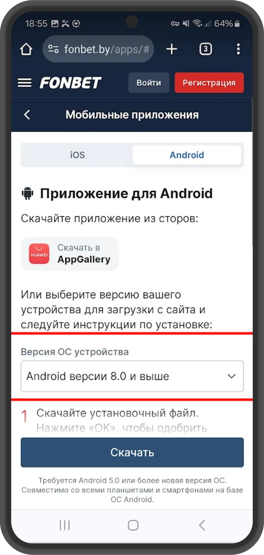 открываем сайт Fonbet на мобильном устройстве