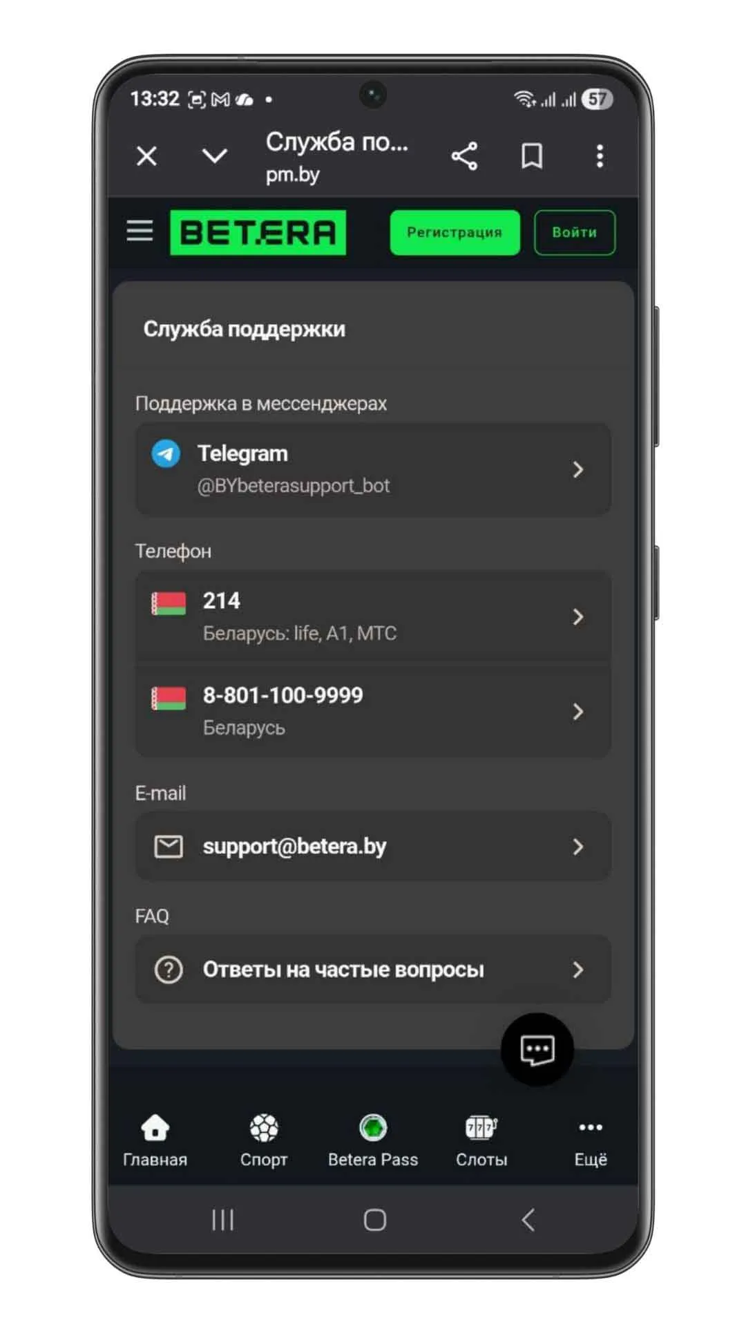 Поддержка клиентов казино Бетера