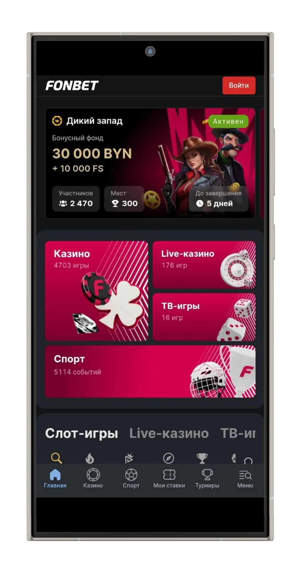 Сайт Фонбет