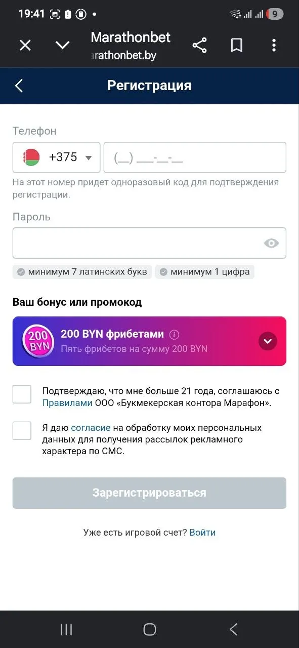 марафон бет как ввести промокод