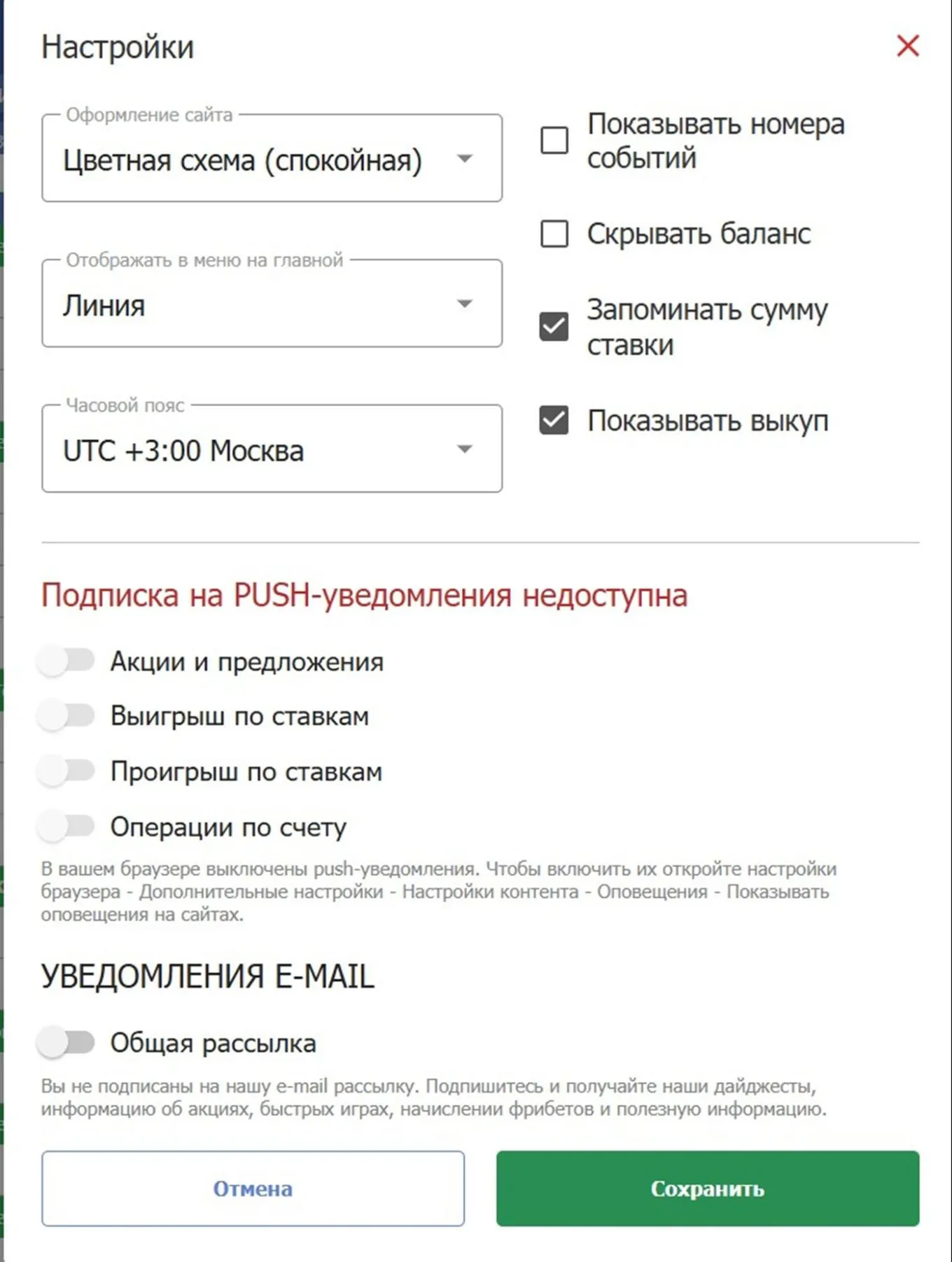 Настройки
