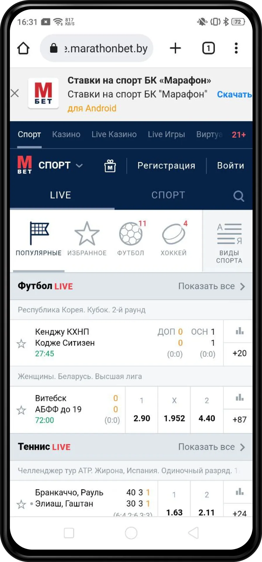 как скачать марафон на андроид