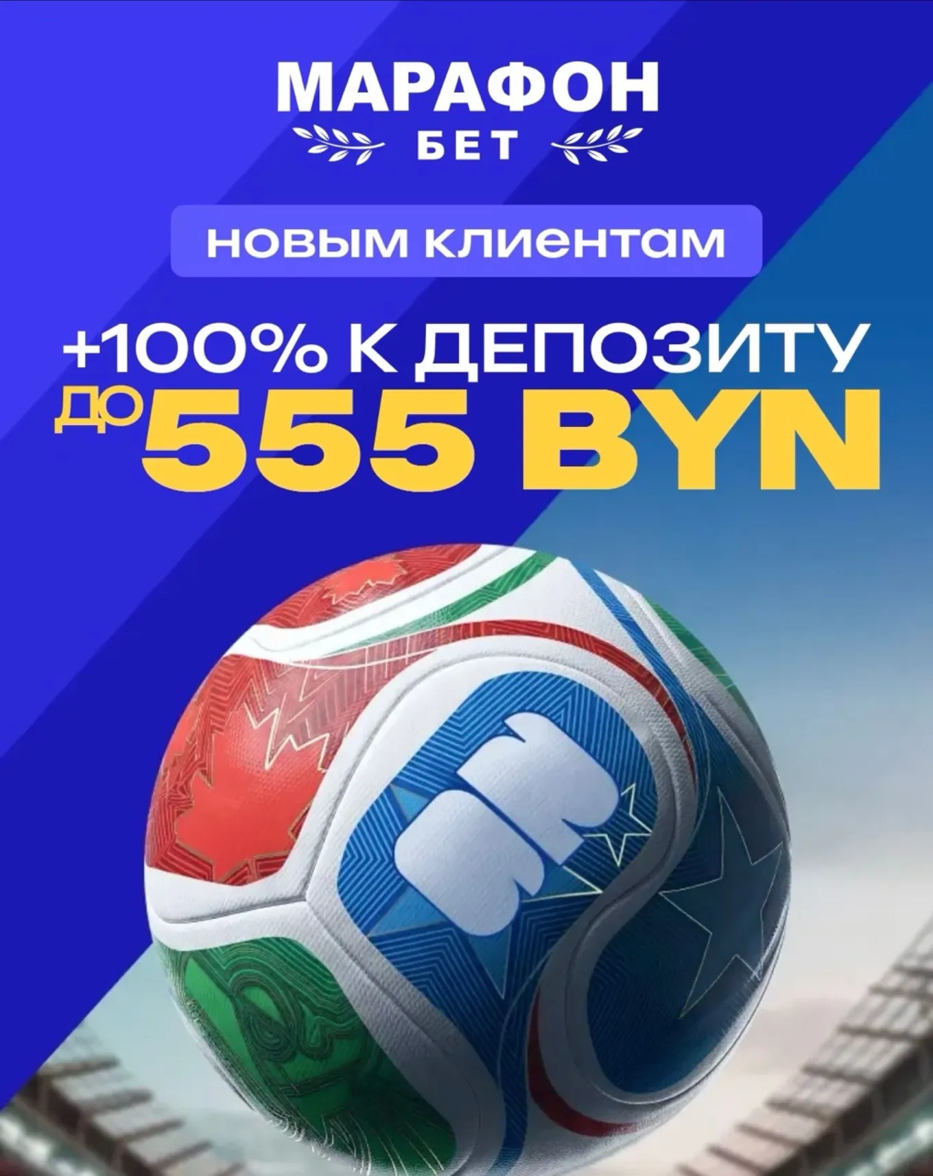 Бонус Марафон