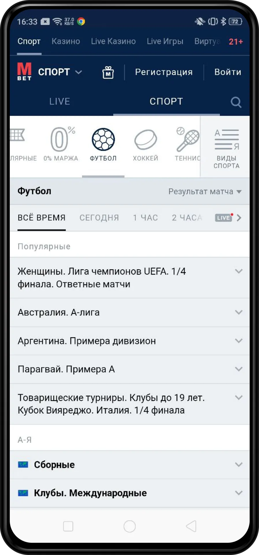 запускаем приложение марафон