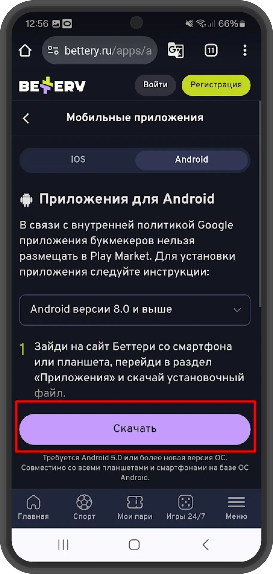Скачать APK Bettery на Андроид