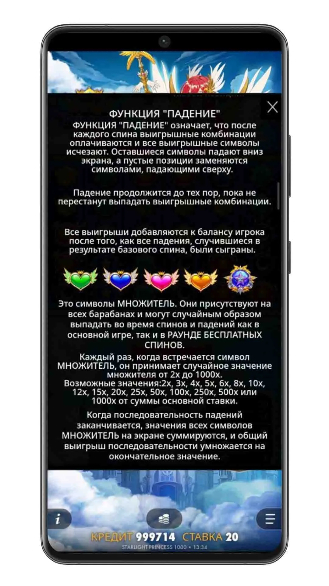 Множители в Старлайт 1000