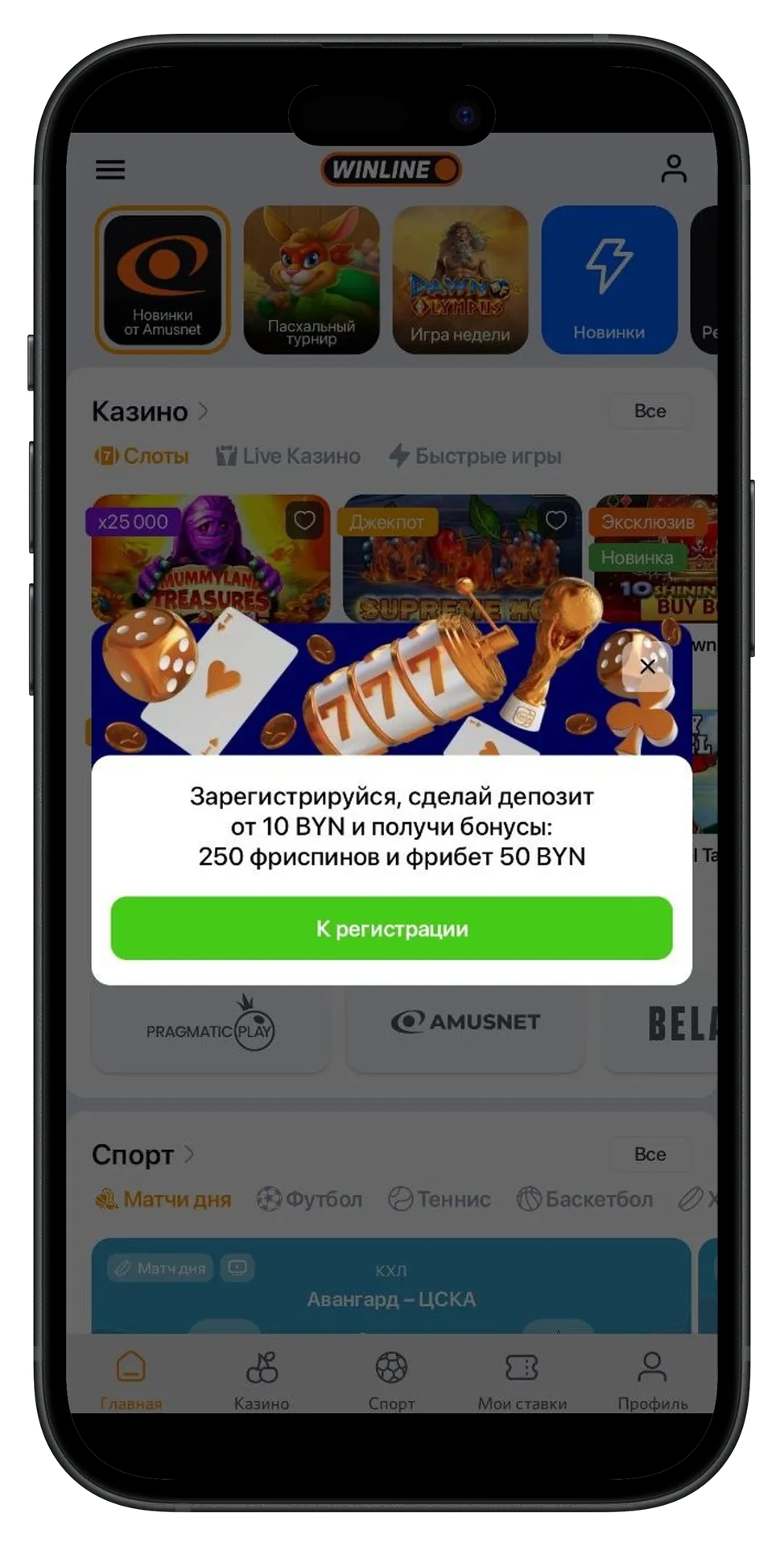 получение фрибета в винлайн