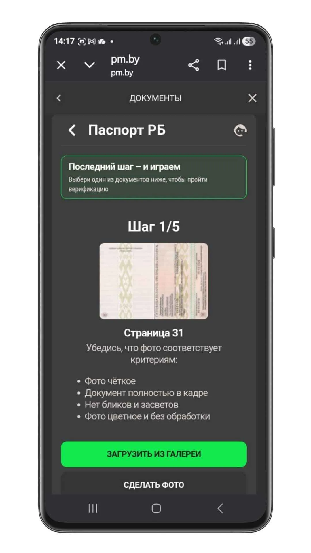Верификация в Бетера