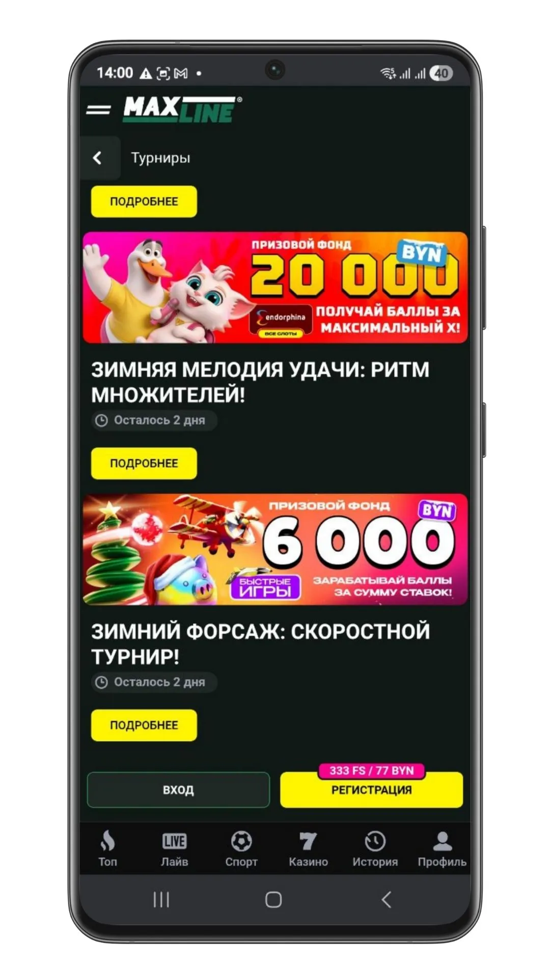 Турниры в Макслайн