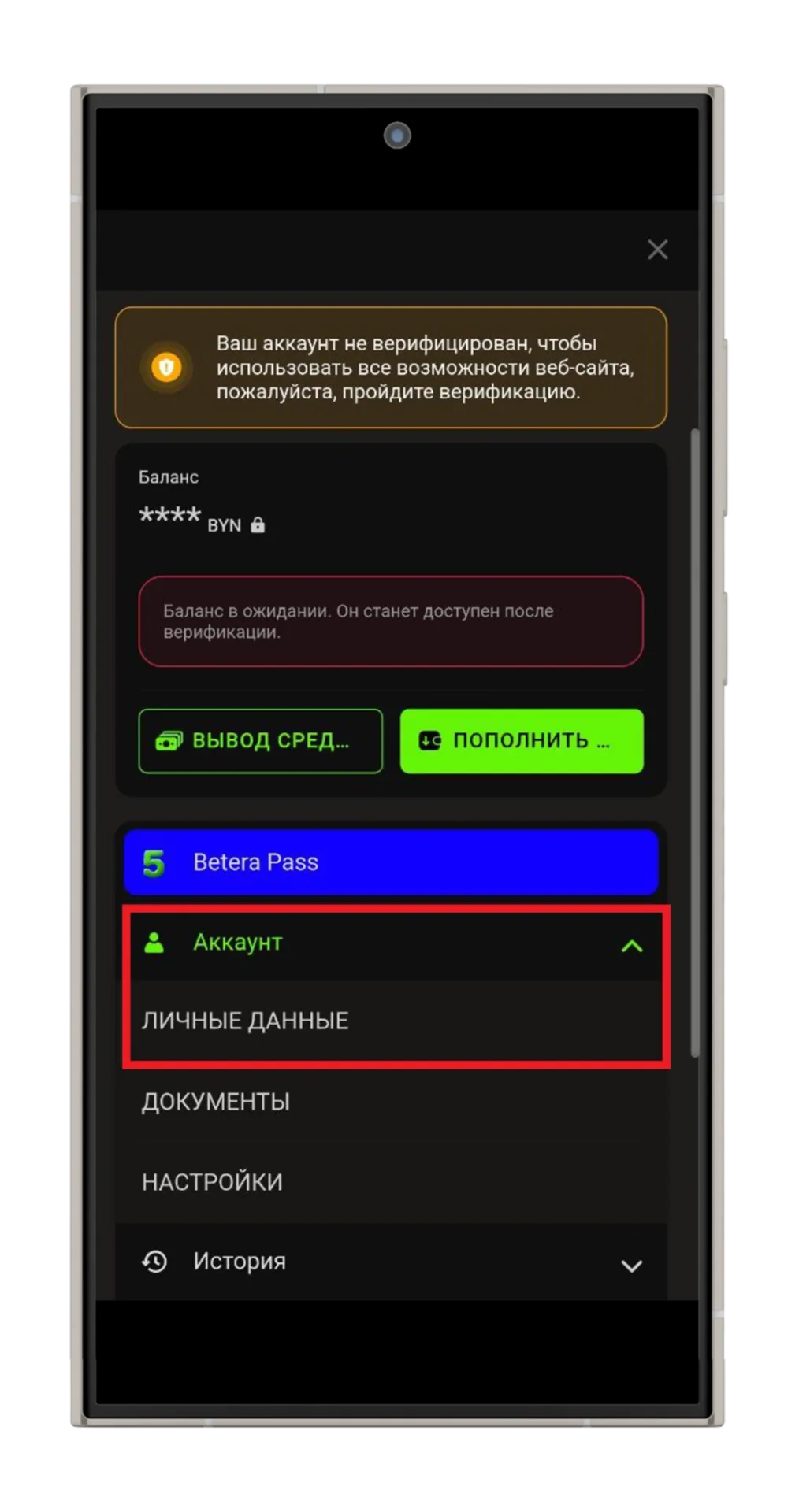 Аккаунт - Личные данные