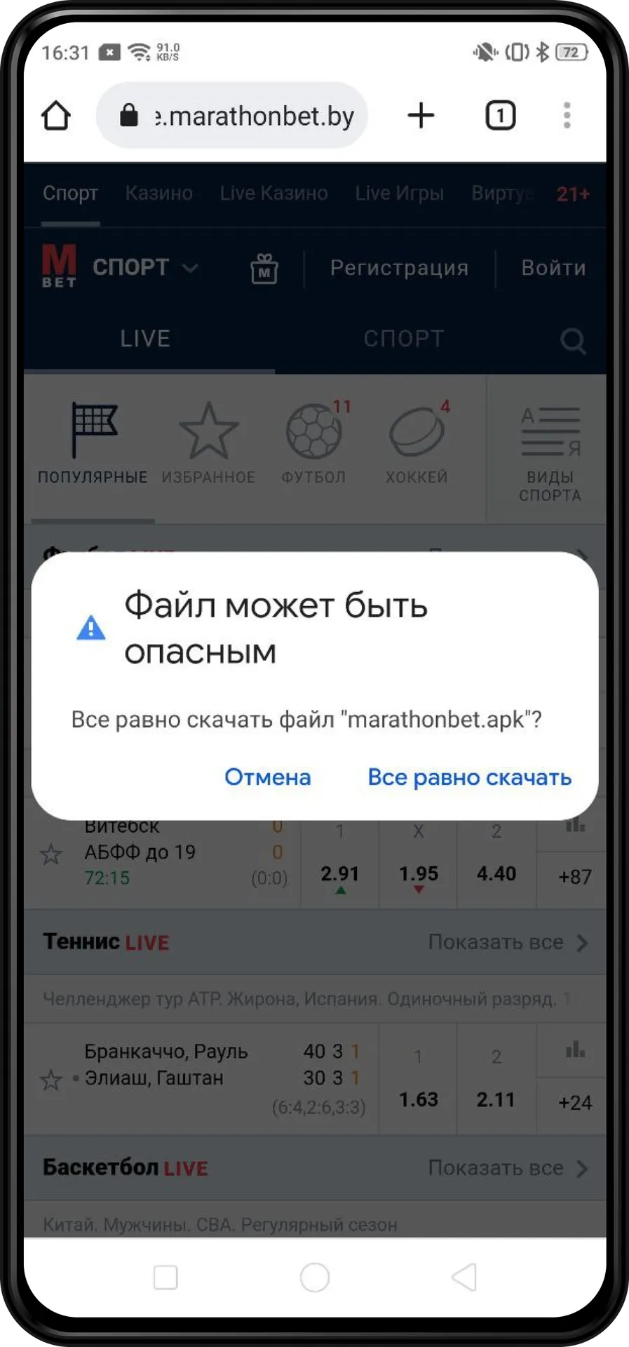 скачиваем установочный apk файл приложения марафонбет