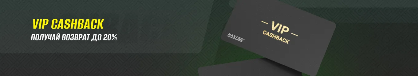 Кешбэк в Maxline