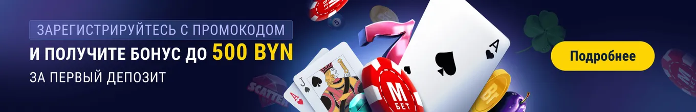 Марафонбет casino промокод