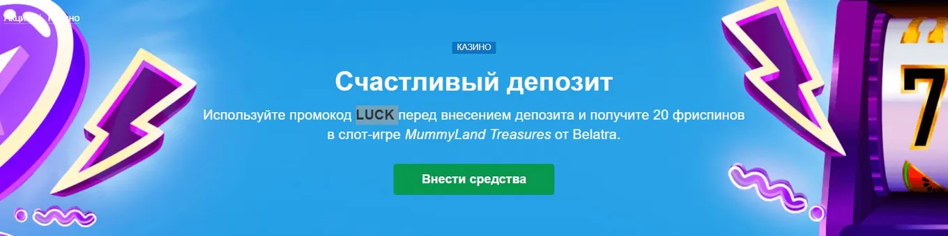 Бонус в Марафонбет