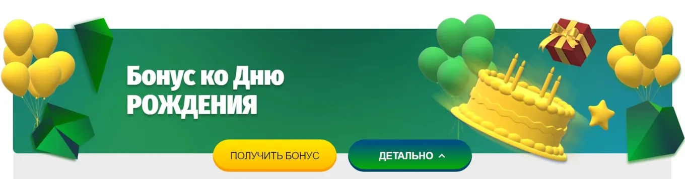 Бонус