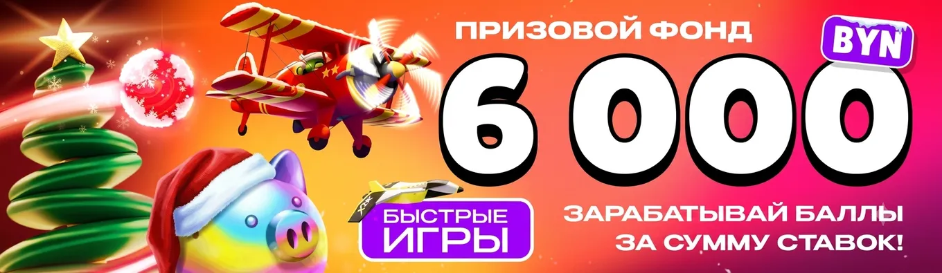 Турнир «Открывай удачу: Время выигрышей!» в Maxline с призовым фондом 6000 BYN