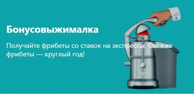 бонус