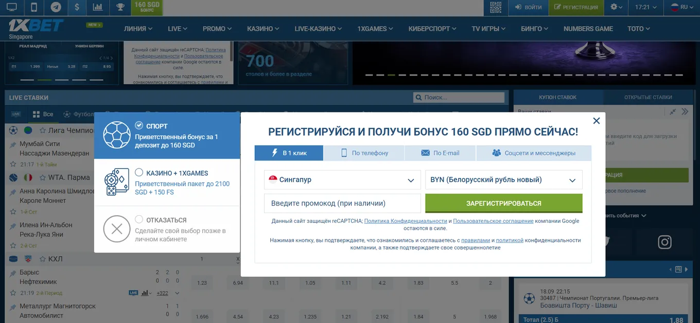 1хБет Регистрация