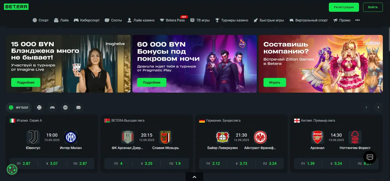 Казино букмекера Betera