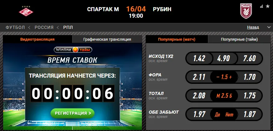Винлайн «Спартак» – «Рубин»