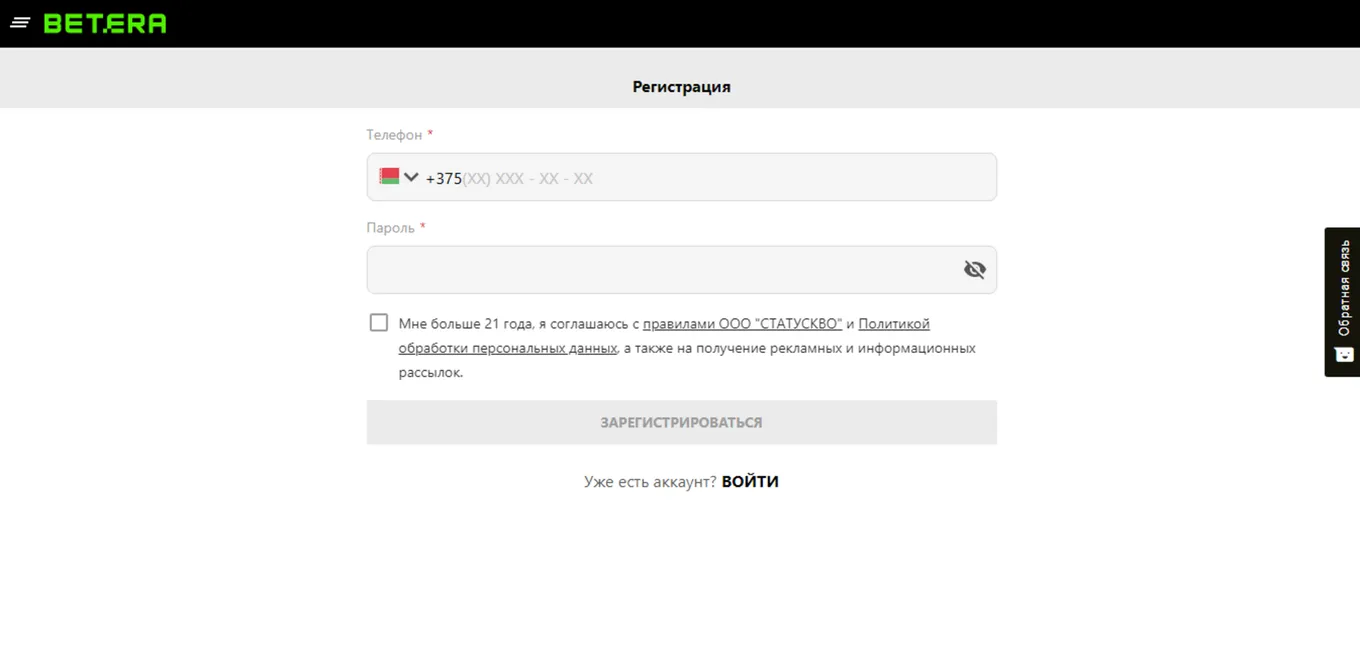 Регистрация Betera