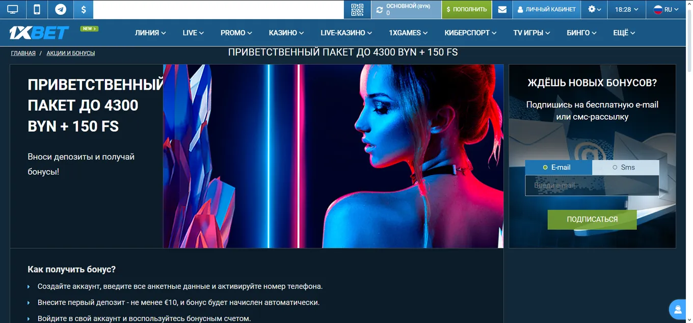 Бонусы в 1xbet